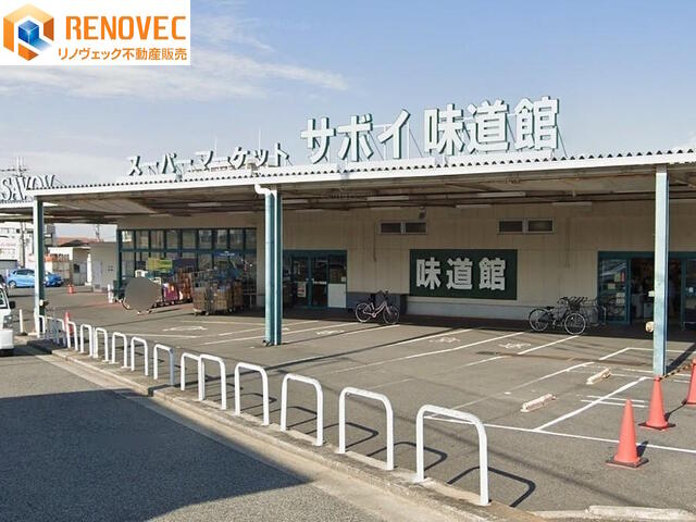 サボイ味道館泉ヶ丘店 (1,300m)