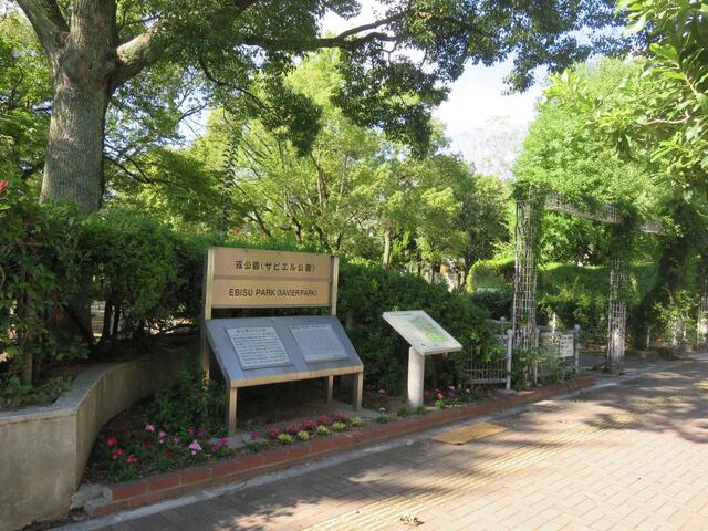 戎公園 (317m)