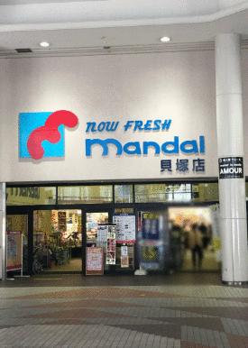 万代貝塚店 (499m)