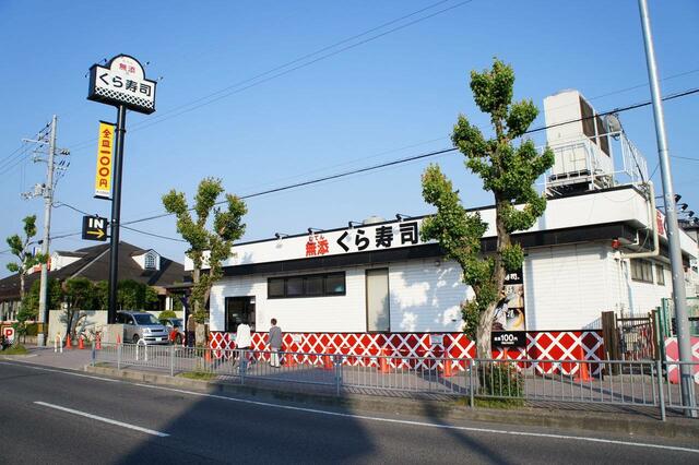 無添くら寿司中百舌鳥店 (499m)