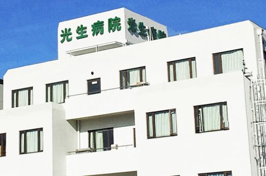 医療法人琴仁会光生病院 (1,024m)
