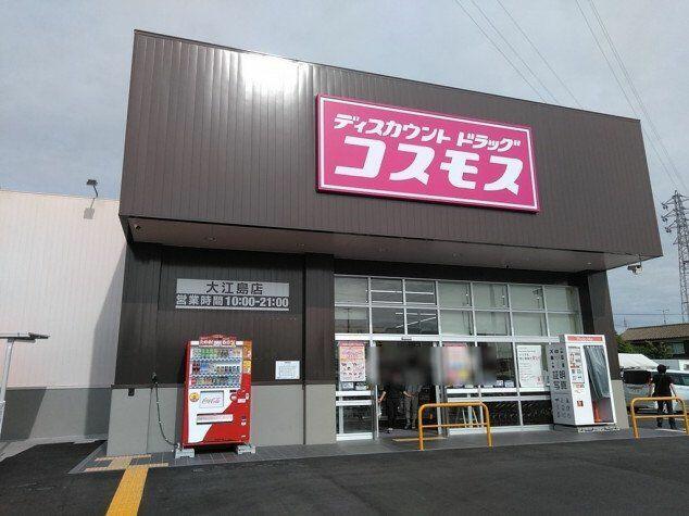 ディスカウントドラッグコスモス大江島店 (910m)