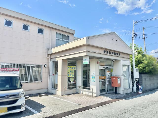 姫路天神郵便局まで約９０ｍ・徒歩２分です。 (90m)