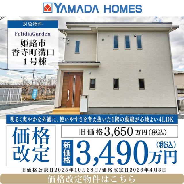 兵庫県姫路市の一戸建て | 3490万円 | 4LDK | 169.62m² | Akiyama house finder