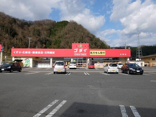 ゴダイドラッグ日高パーク店 (1,240m)