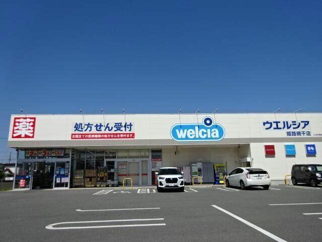 ウエルシア姫路網干店 (900m)
