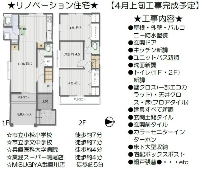 兵庫県西宮市の一戸建て | 3880万円 | 3LDK | 69.52m² | Akiyama house finder