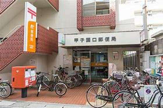 甲子園口郵便局 (219m)