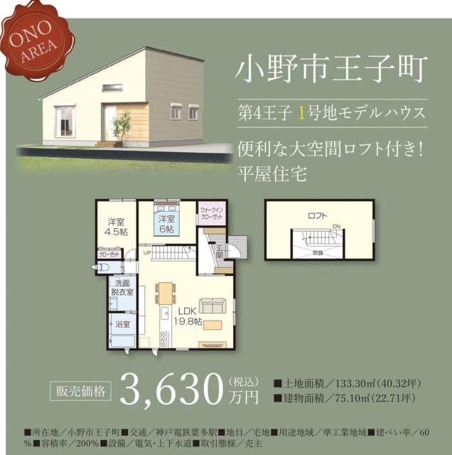 detached 兵庫県小野市王子町 地図を見る
