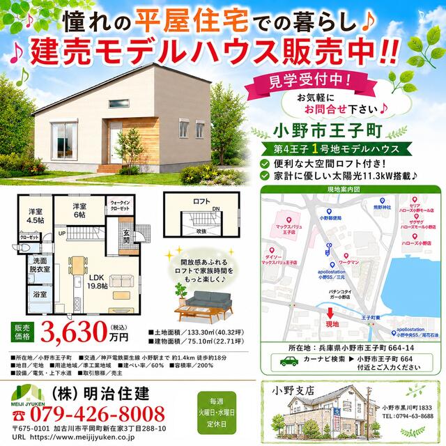 detached 兵庫県小野市王子町 地図を見る