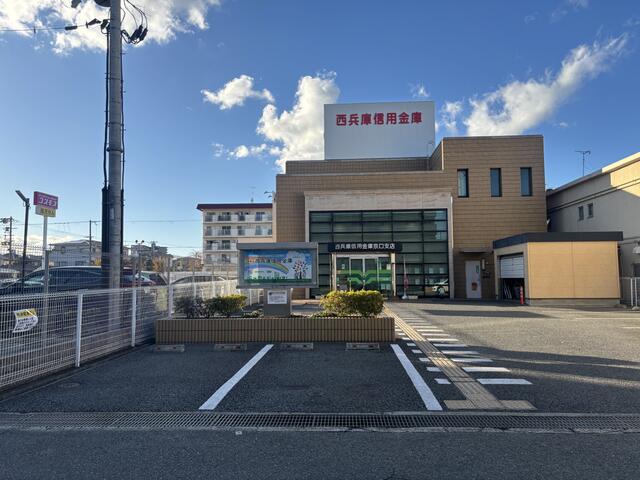 西兵庫信用金庫京口支店 (219m)