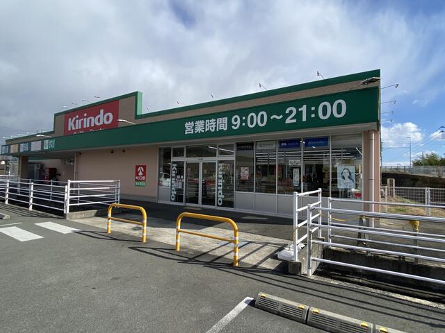 キリン堂姫路溝口店 (2,475m)