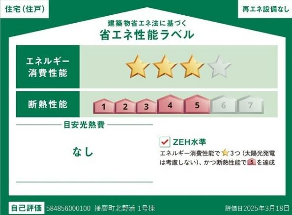 detached 兵庫県加古郡播磨町北野添３丁目 地図を見る