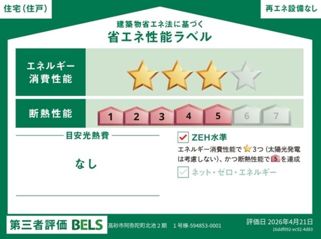detached 兵庫県高砂市阿弥陀町北池 地図を見る