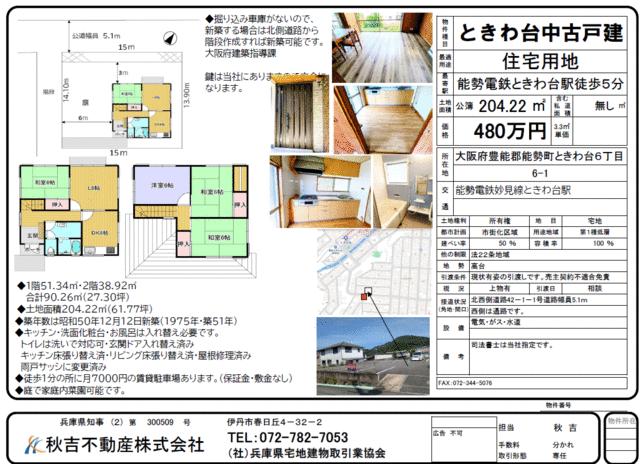 detached 大阪府豊能郡豊能町ときわ台６丁目
