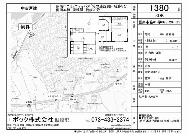 detached 大阪府阪南市箱の浦