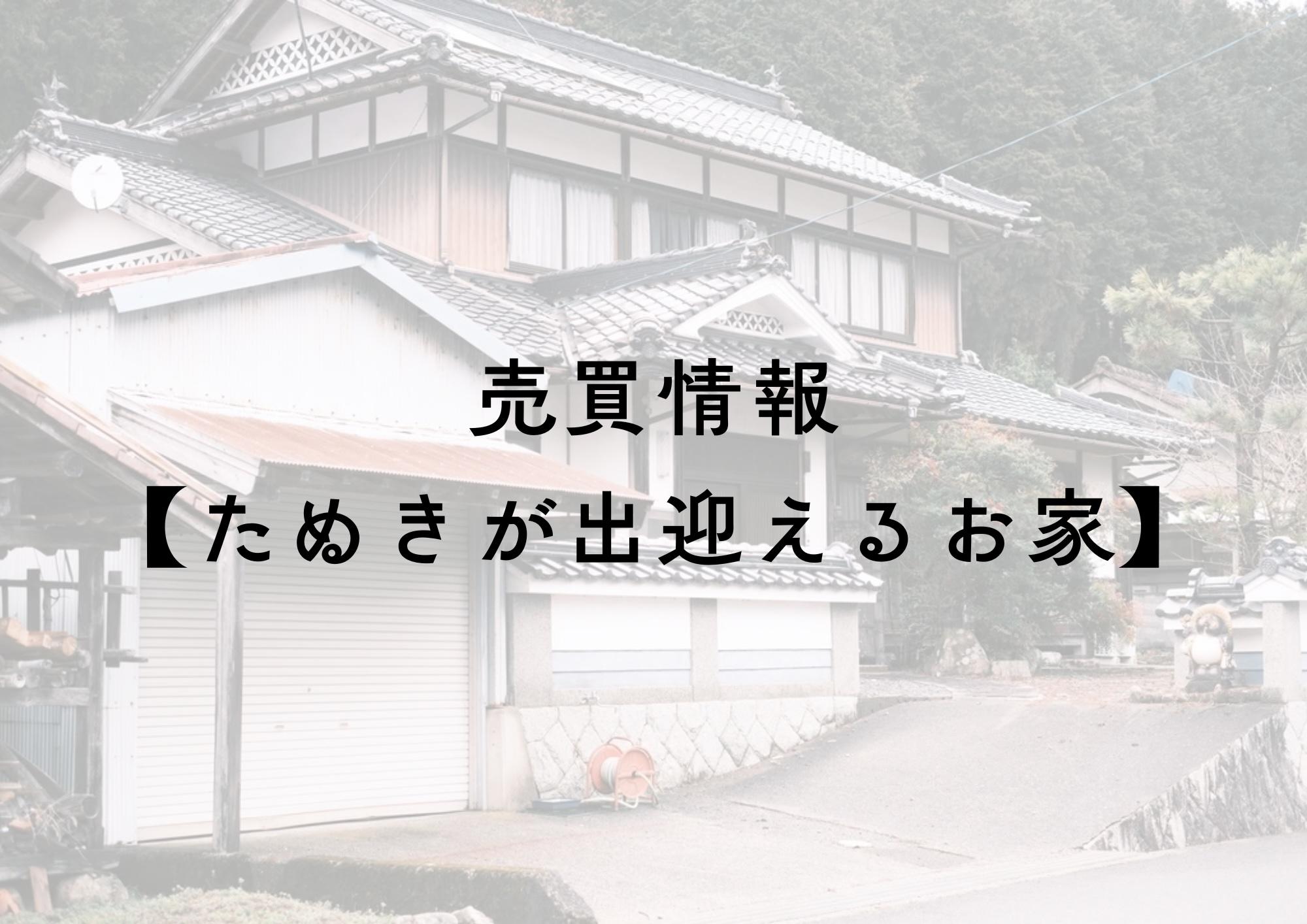 岡山県英田郡西粟倉村の一戸建て | 430万円 | 7DK | 668.96m² | Akiyama house finder