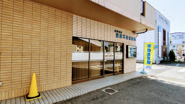 有限会社富商不動産販売