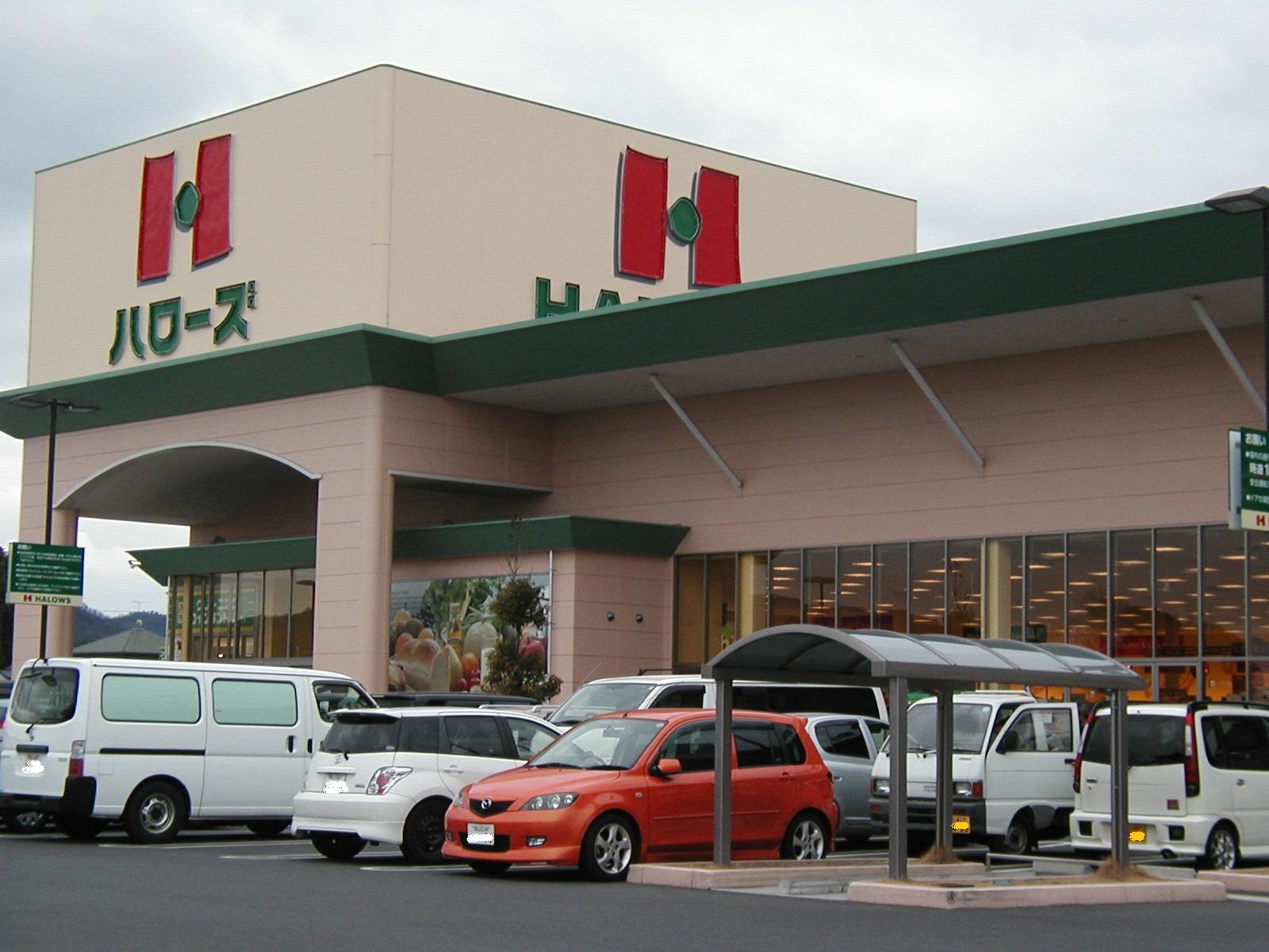 ハローズ総社店 (560m)