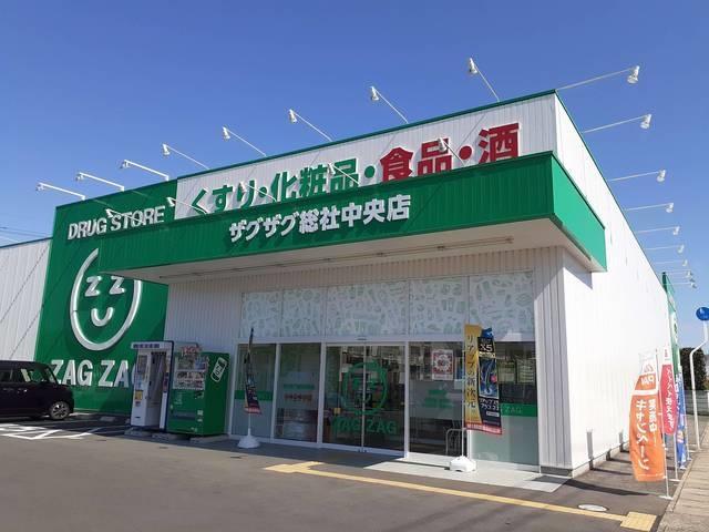 ザグザグ総社中央店 (1,012m)