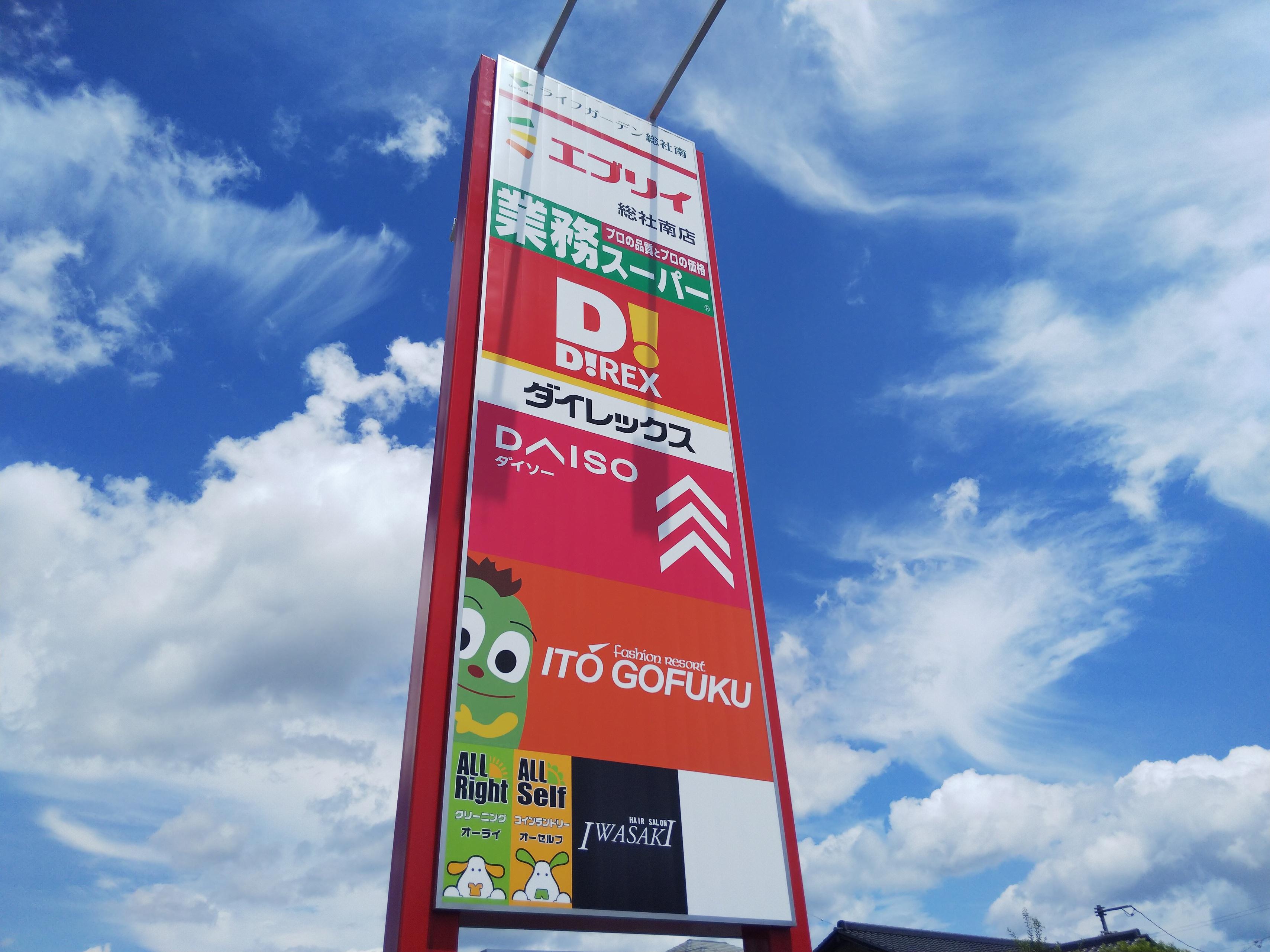 ライフガーデン総社南 (700m)