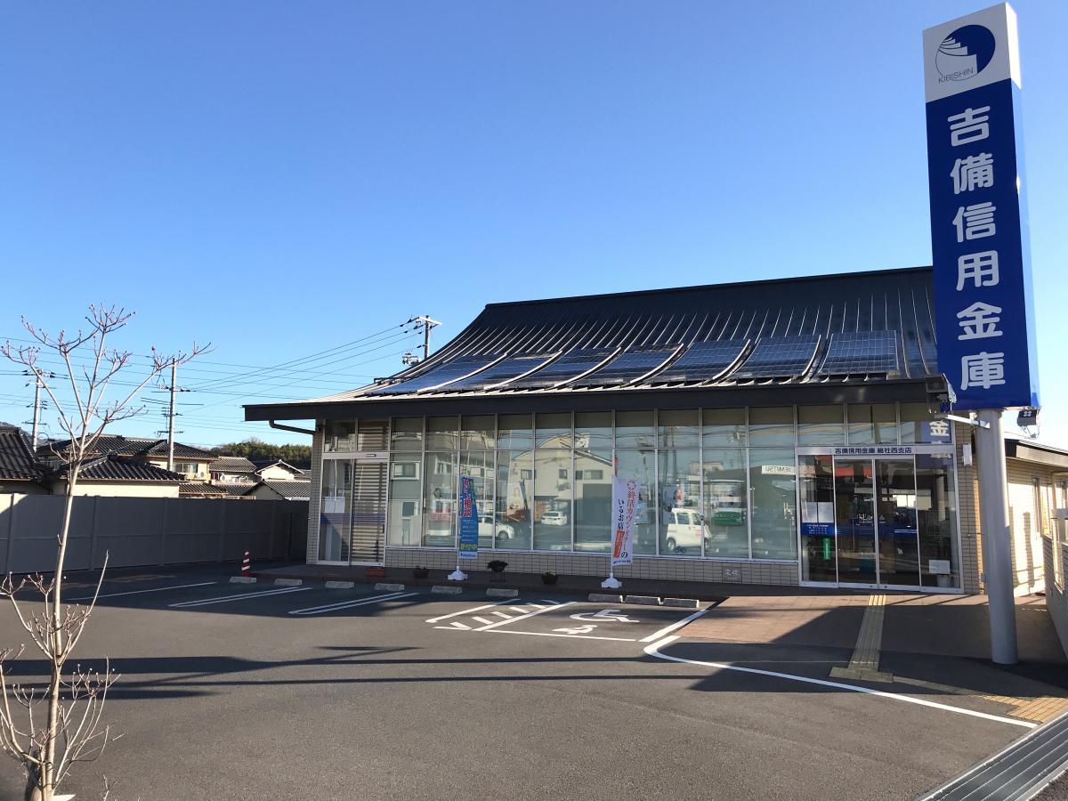 吉備信用金庫総社西支店 (1,100m)