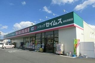 ドラッグセイムス　総社真壁店 (250m)