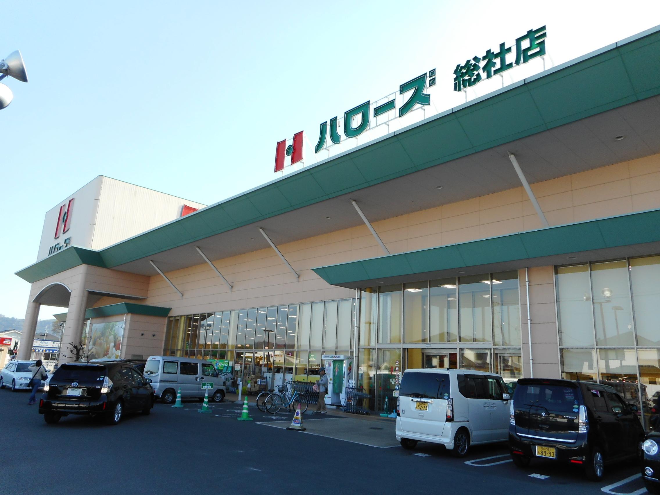 ハローズ　総社店 (634m)