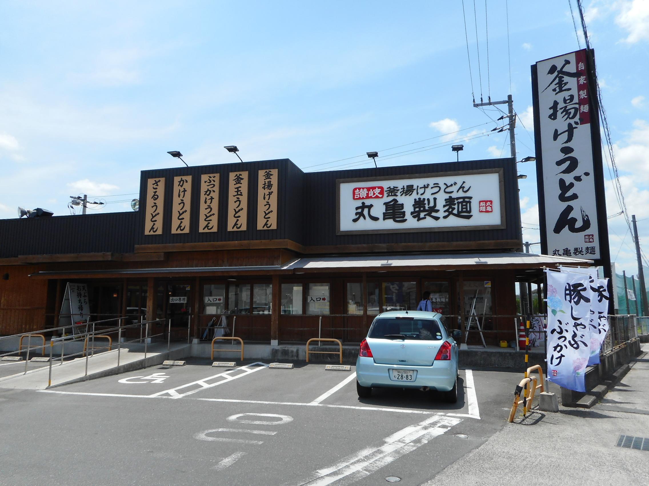 丸亀製麺　総社店 (525m)