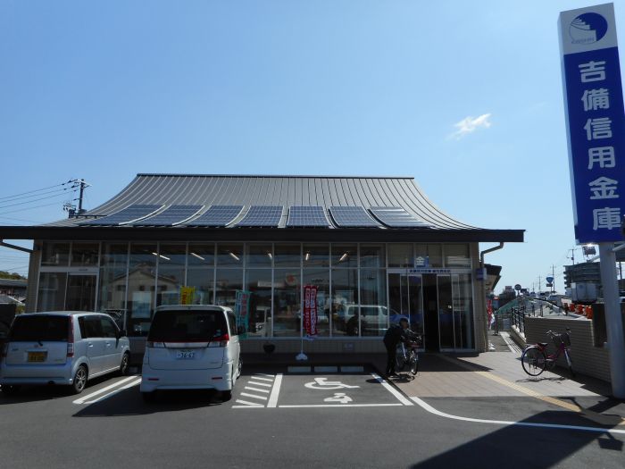 吉備信用金庫　総社西支店 (602m)