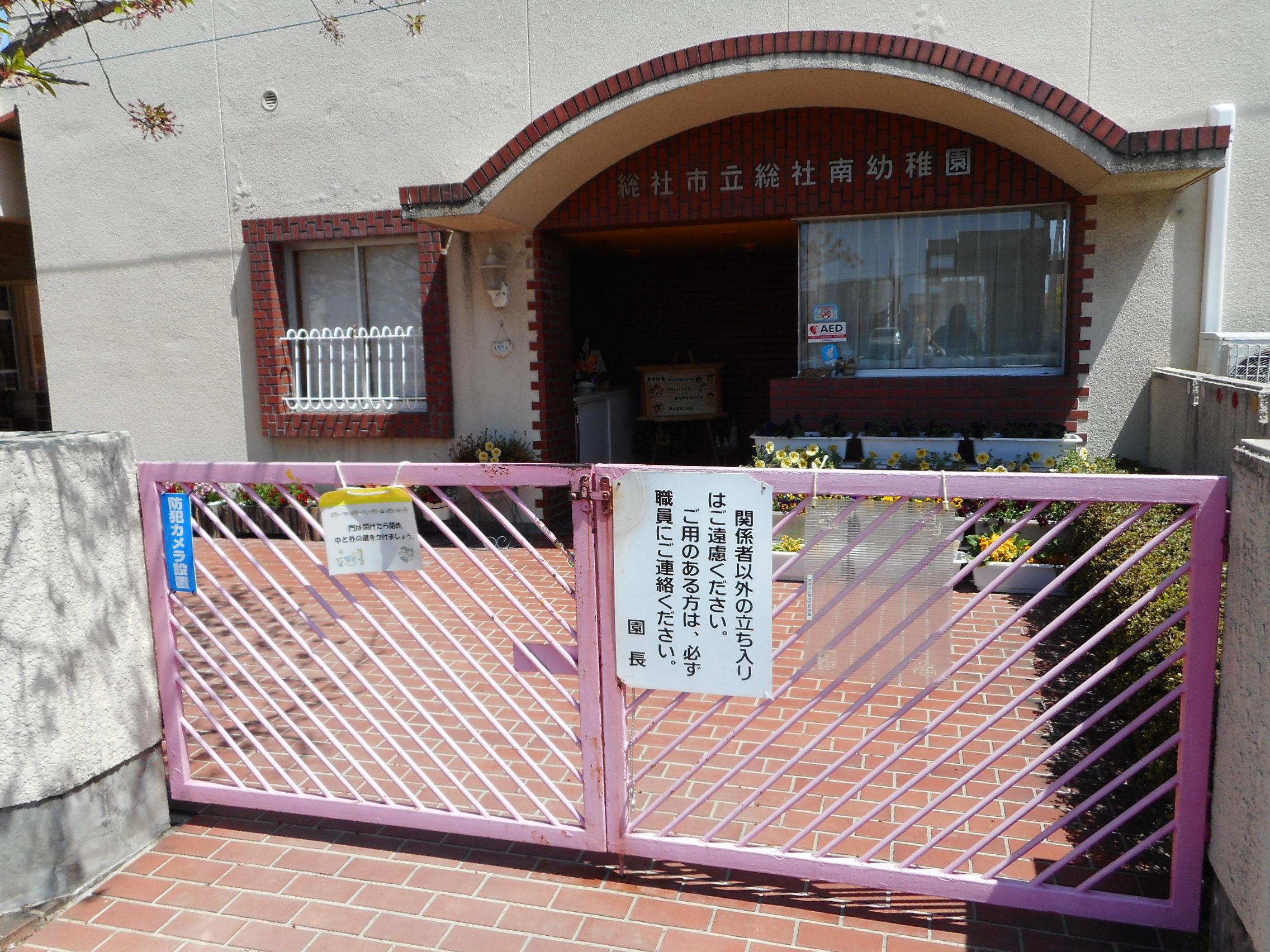 総社市立総社南幼稚園 (618m)