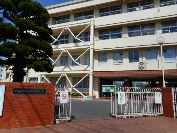 総社市立総社西中学校 (610m)