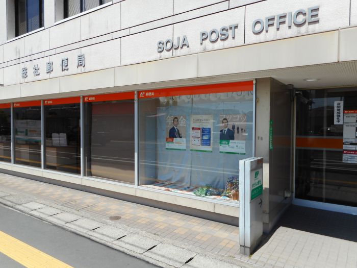 総社郵便局 (680m)