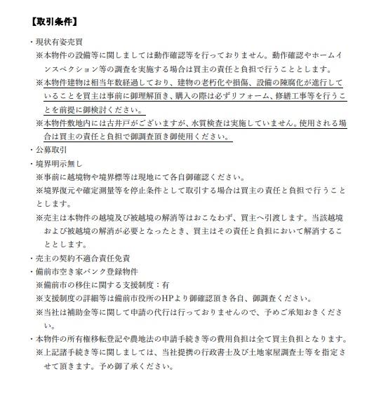 detached 岡山県備前市東片上 地図を見る