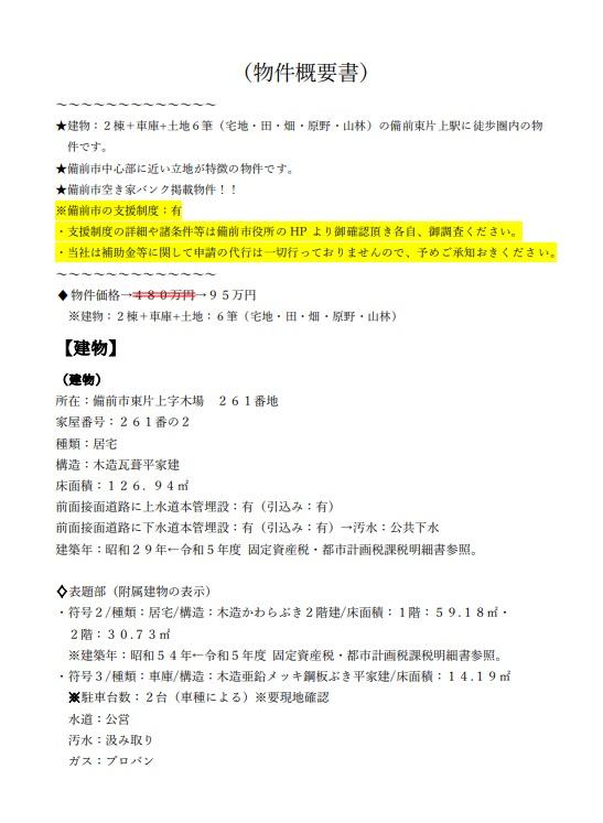 detached 岡山県備前市東片上 地図を見る