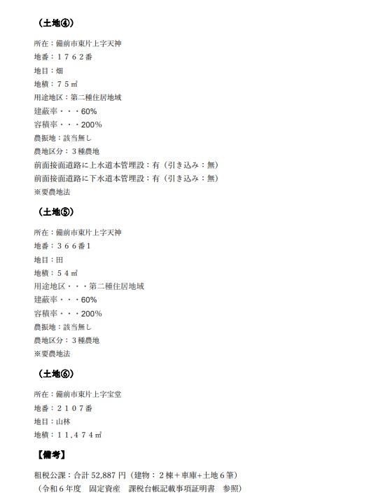 detached 岡山県備前市東片上 地図を見る
