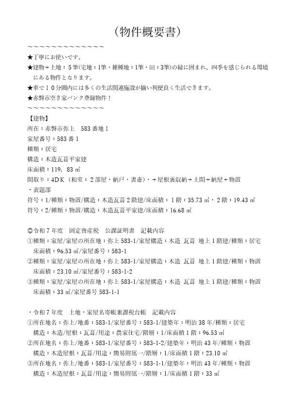 detached 岡山県赤磐市弥上 地図を見る