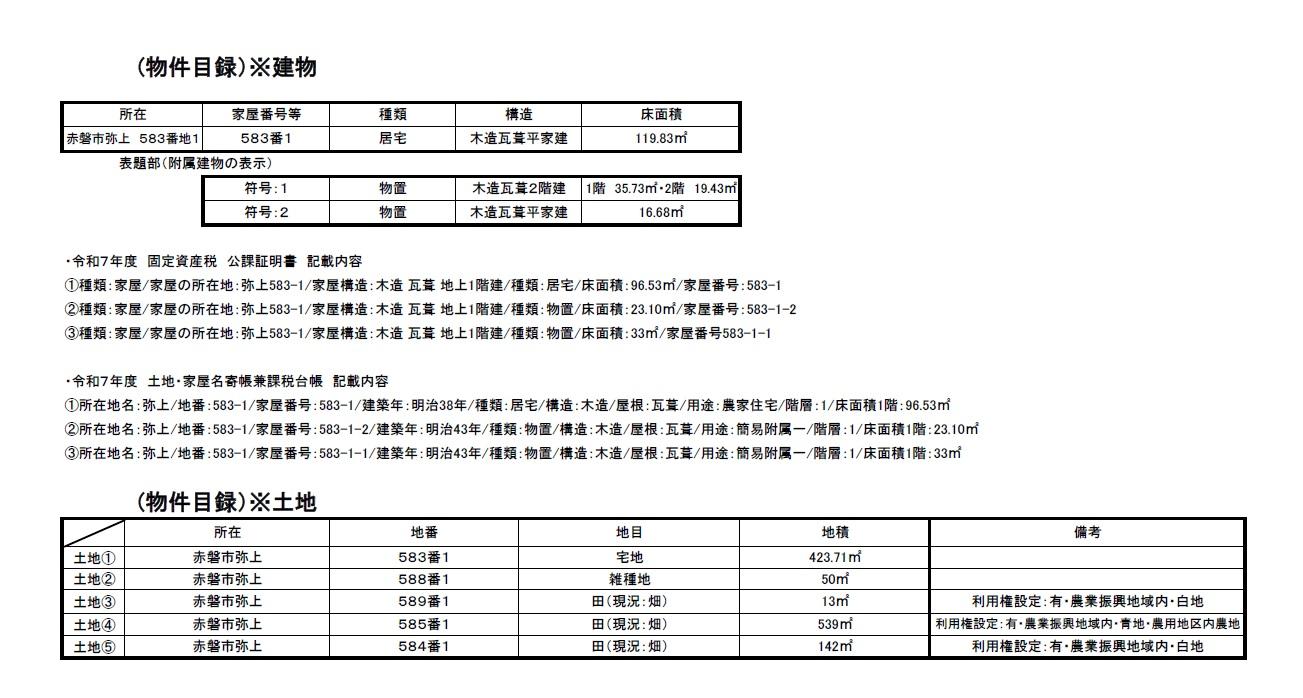 detached 岡山県赤磐市弥上 地図を見る