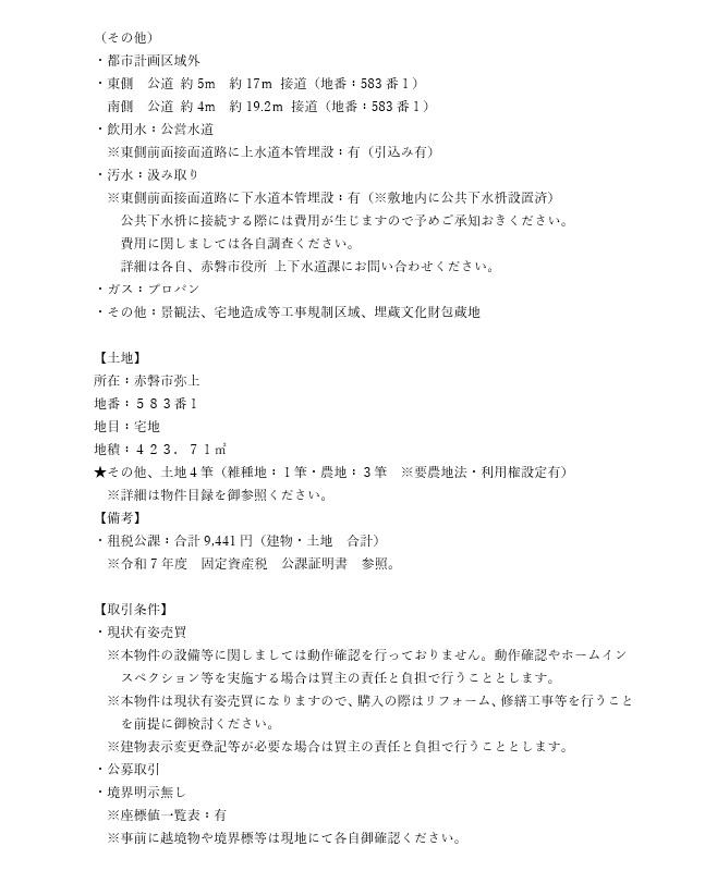 detached 岡山県赤磐市弥上 地図を見る