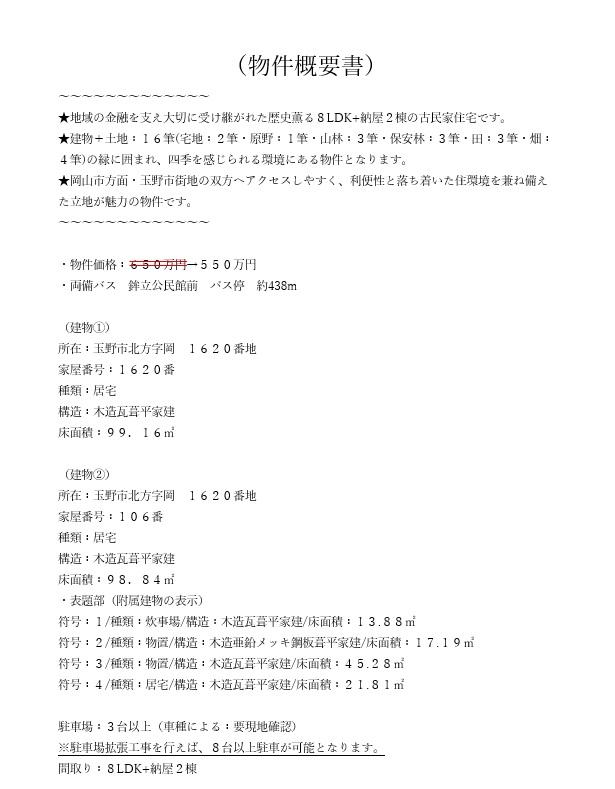 detached 岡山県玉野市北方 地図を見る