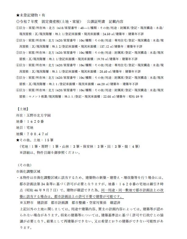 detached 岡山県玉野市北方 地図を見る