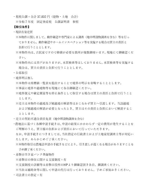 detached 岡山県赤磐市和田 地図を見る