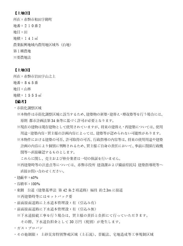 detached 岡山県赤磐市和田 地図を見る