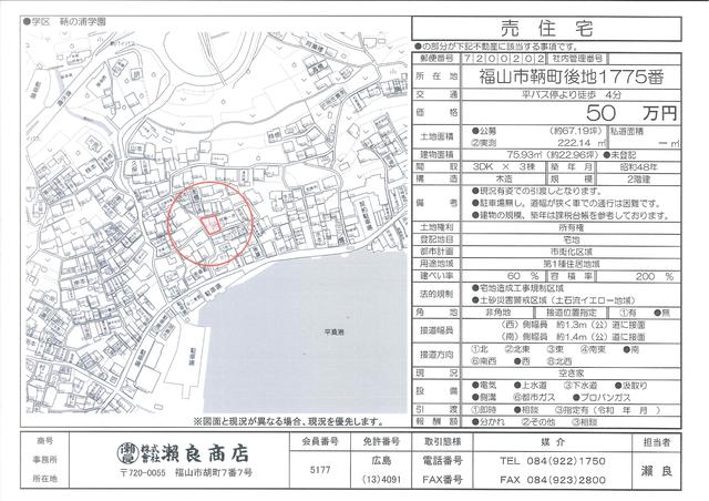 ハトマークサイト】現在空き家の広島県福山市の売一戸建ての検索結果
