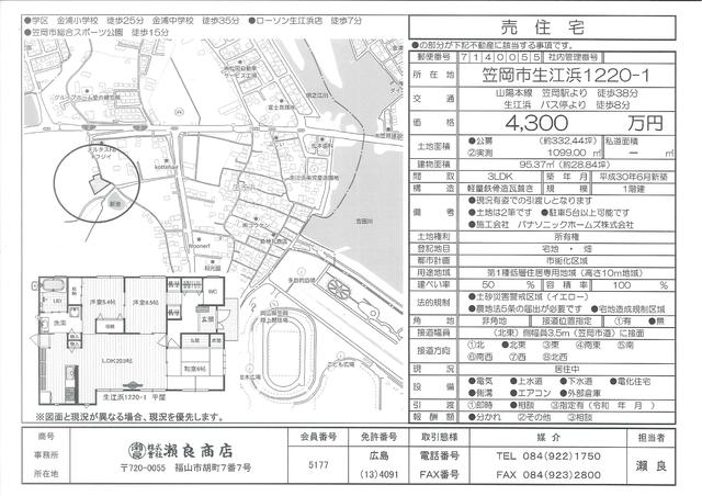 house for sale in Kasaoka, Okayama | ¥43,000,000 | 3LDK | Akiyama hou…