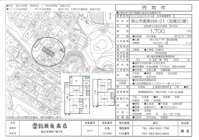 house for sale in Fukuyama, Hiroshima | ¥17,000,000 | 4DK | Akiyama h…