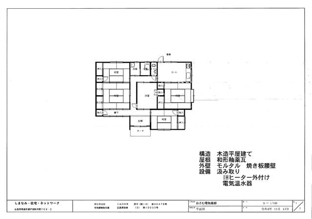 広島県尾道市の一戸建て | 400万円 | 4DK | 270.98m² | Akiyama house finder