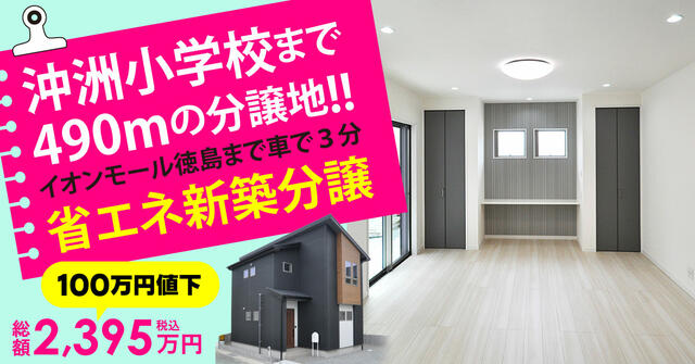 townhouse 徳島県徳島市南沖洲１丁目 地図を見る