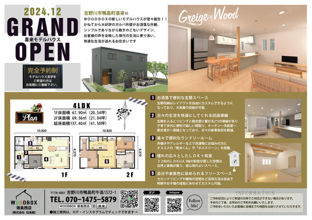 徳島県吉野川市の一戸建て | 2680万円 | 4LDK | 153.19m² | Akiyama house finder