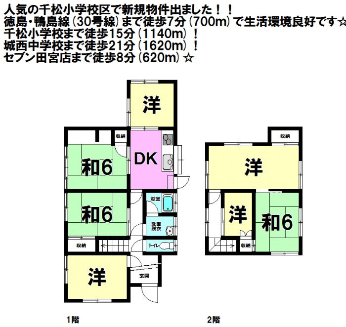 徳島県徳島市の一戸建て | 1030万円 | 7DK | 157.19m² | Akiyama house finder
